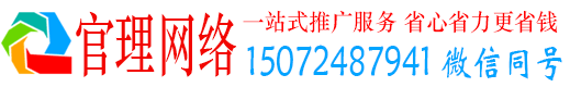 天全官理信息流推广